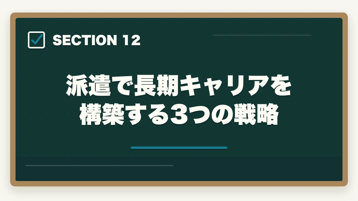 派遣で長期キャリアを構築する3つの戦略｜介護派遣会社おすすめ3社をきらケアカイゴジョブスタッフサービスで比較の図解