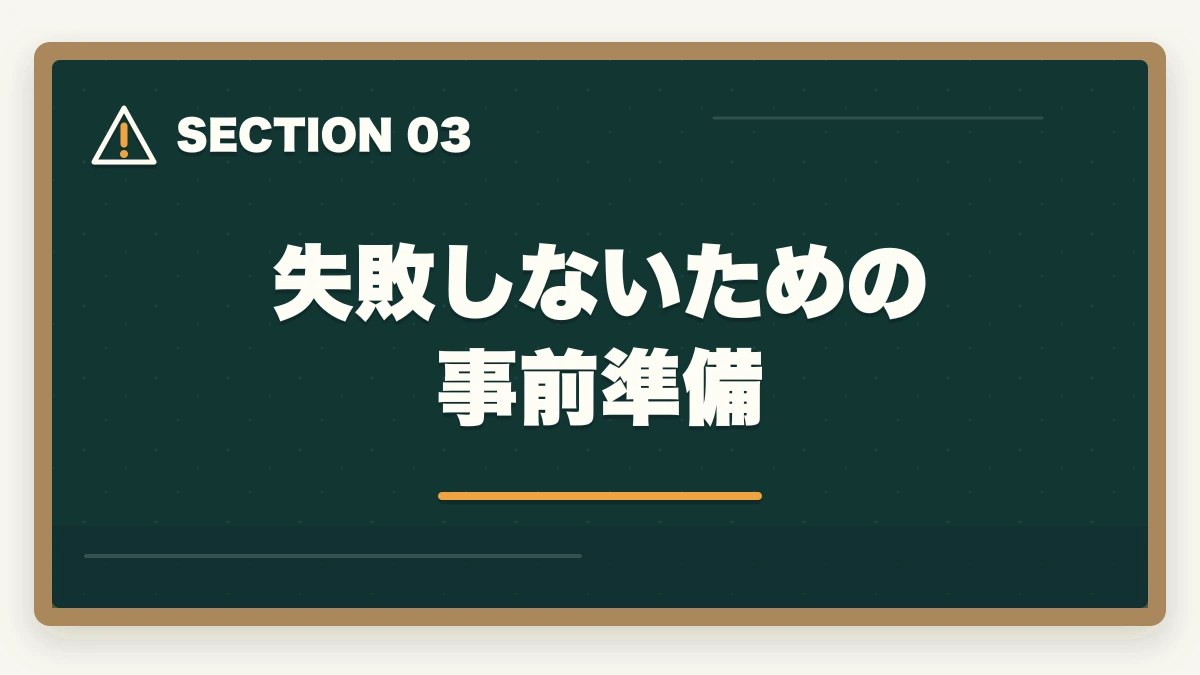 失敗しないための事前準備｜介護転職で年収交渉を成功させる5つの伝え方と平均30万円アップ術の図解