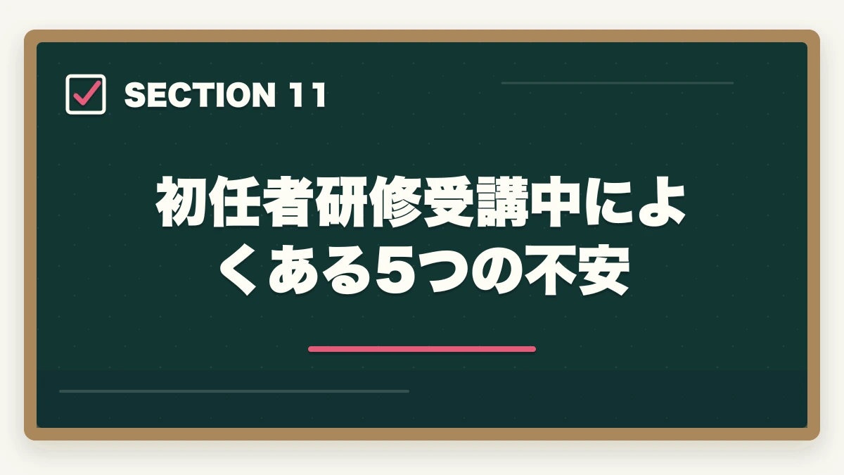 初任者研修受講中によくある5つの不安｜介護初任者研修のニチイ三幸福祉未来ケアカレッジ3社徹底比較の図解