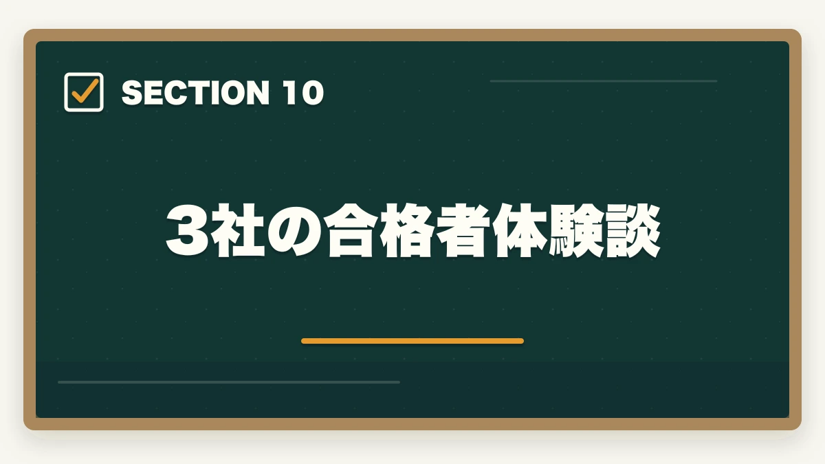3社の合格者体験談｜介護実務者研修のニチイ三幸福祉未来ケアカレッジ3社徹底比較の図解