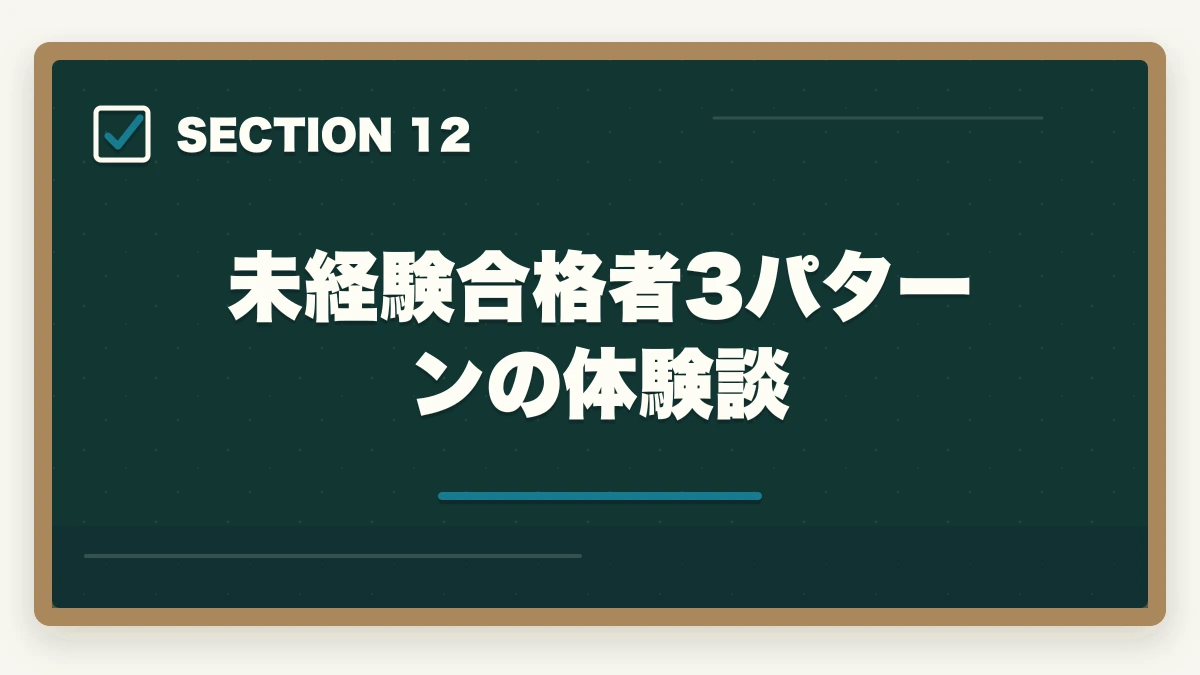 未経験合格者3パターンの体験談｜介護未経験から3年で介護福祉士を取得する最短ルート完全ガイドの図解