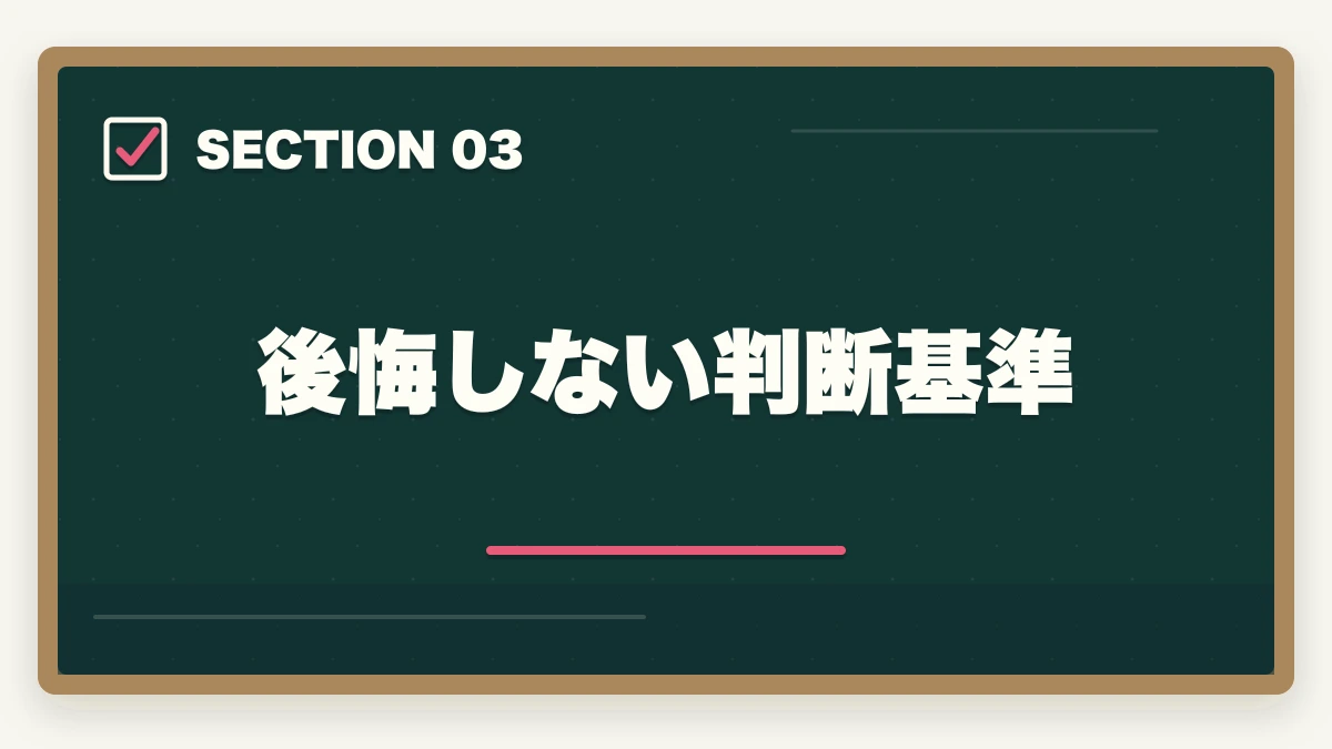 後悔しない判断基準｜介護福祉士通信を仕事辞めて受講するメリットデメリット完全比較の図解