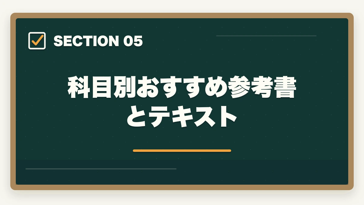 科目別おすすめ参考書とテキスト｜社会福祉士19科目の攻略法|10年介護経験者が共通11科目+専門8科目の優先順位を完全解説の図解