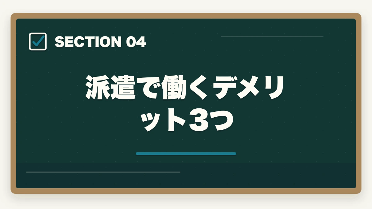 派遣で働くデメリット3つ｜介護派遣で社会保険・有給・交通費はつく?権利5つと派遣会社選び方の図解