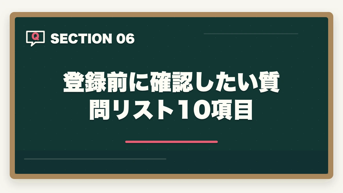 登録前に確認したい質問リスト10項目｜介護派遣で社会保険・有給・交通費はつく?権利5つと派遣会社選び方の図解