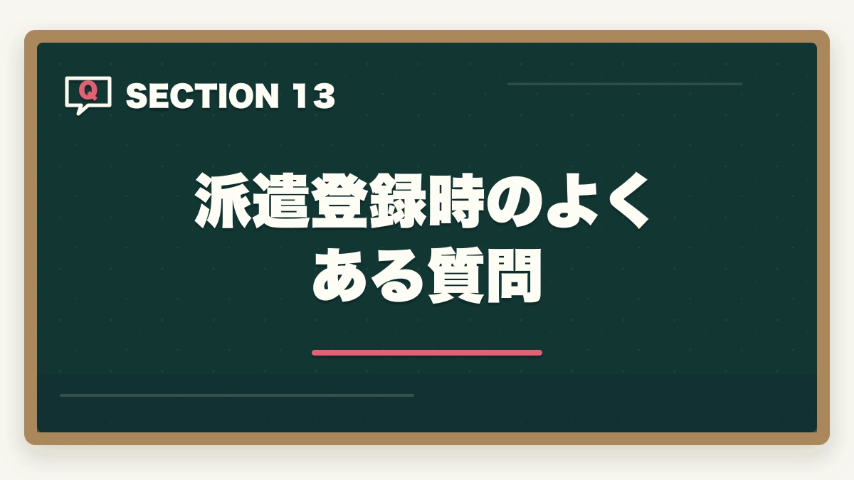 派遣登録時のよくある質問｜介護派遣で社会保険・有給・交通費はつく?権利5つと派遣会社選び方の図解