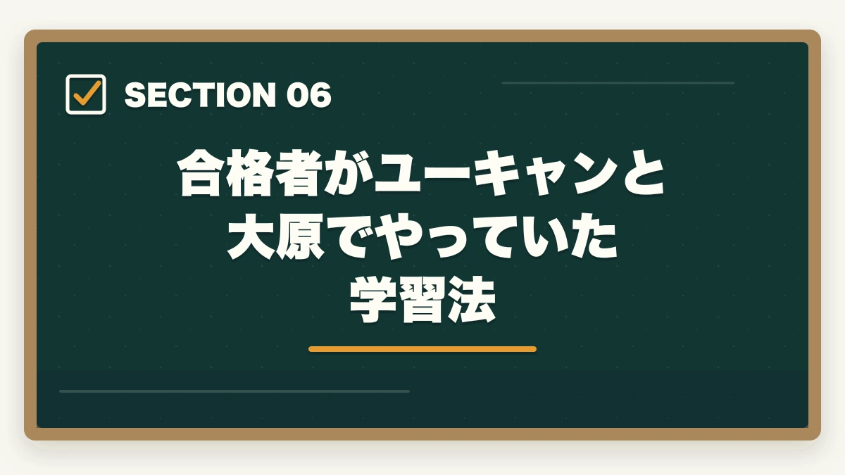 合格者がユーキャンと大原でやっていた学習法｜社会福祉士の通信講座ユーキャンと大原はどっち?5つの軸で徹底比較|10年経験者の選び方の図解