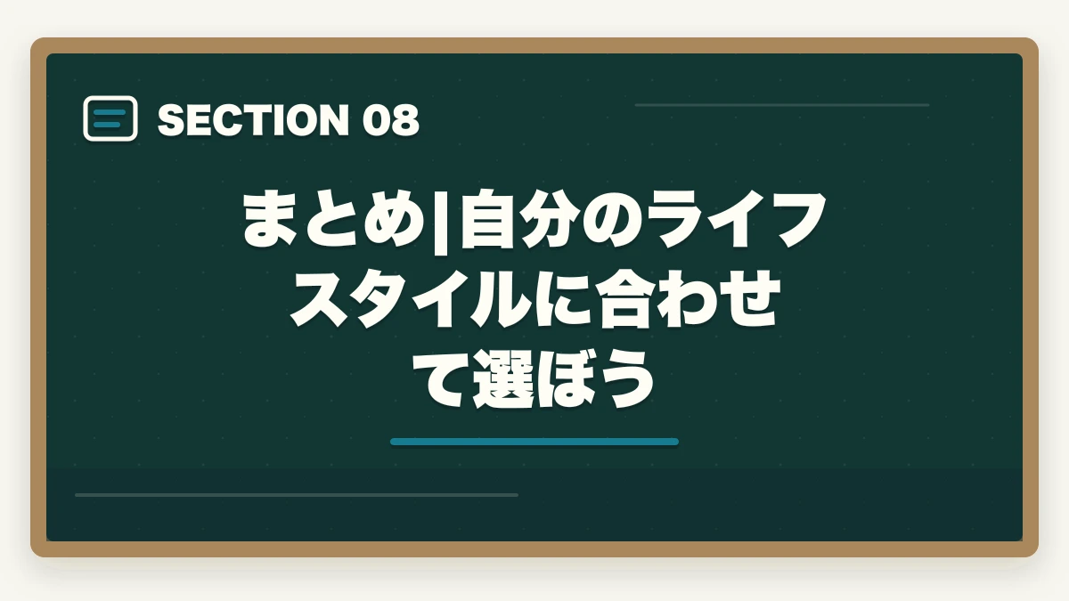 まとめ|自分のライフスタイルに合わせて選ぼう｜社会福祉士の通信講座ユーキャンと大原はどっち?5つの軸で徹底比較|10年経験者の選び方の図解