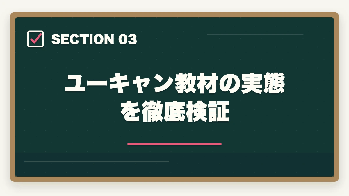 ユーキャン教材の実態を徹底検証｜ユーキャン介護福祉士講座の評判は本当?10年現場経験者が口コミと実態を徹底検証の図解