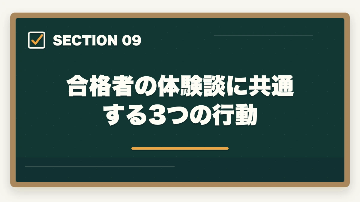 合格者の体験談に共通する3つの行動｜ユーキャン介護福祉士講座の評判は本当?10年現場経験者が口コミと実態を徹底検証の図解