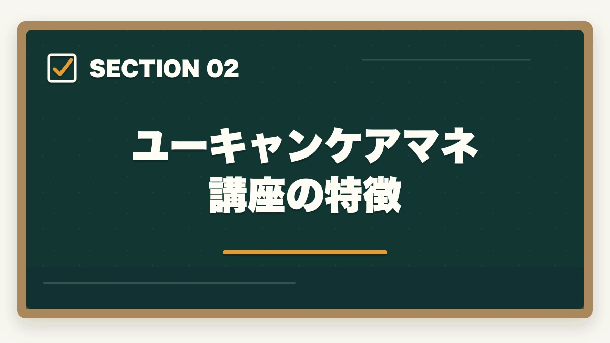 ユーキャンケアマネ講座の特徴｜ケアマネ通信講座ユーキャンとキャリカレはどっち?5つの軸で徹底比較|10年経験者の選び方の図解