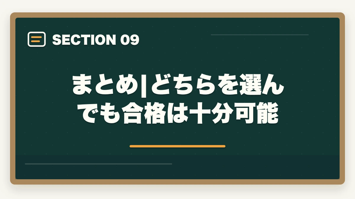 まとめ|どちらを選んでも合格は十分可能｜ケアマネ通信講座ユーキャンとキャリカレはどっち?5つの軸で徹底比較|10年経験者の選び方の図解