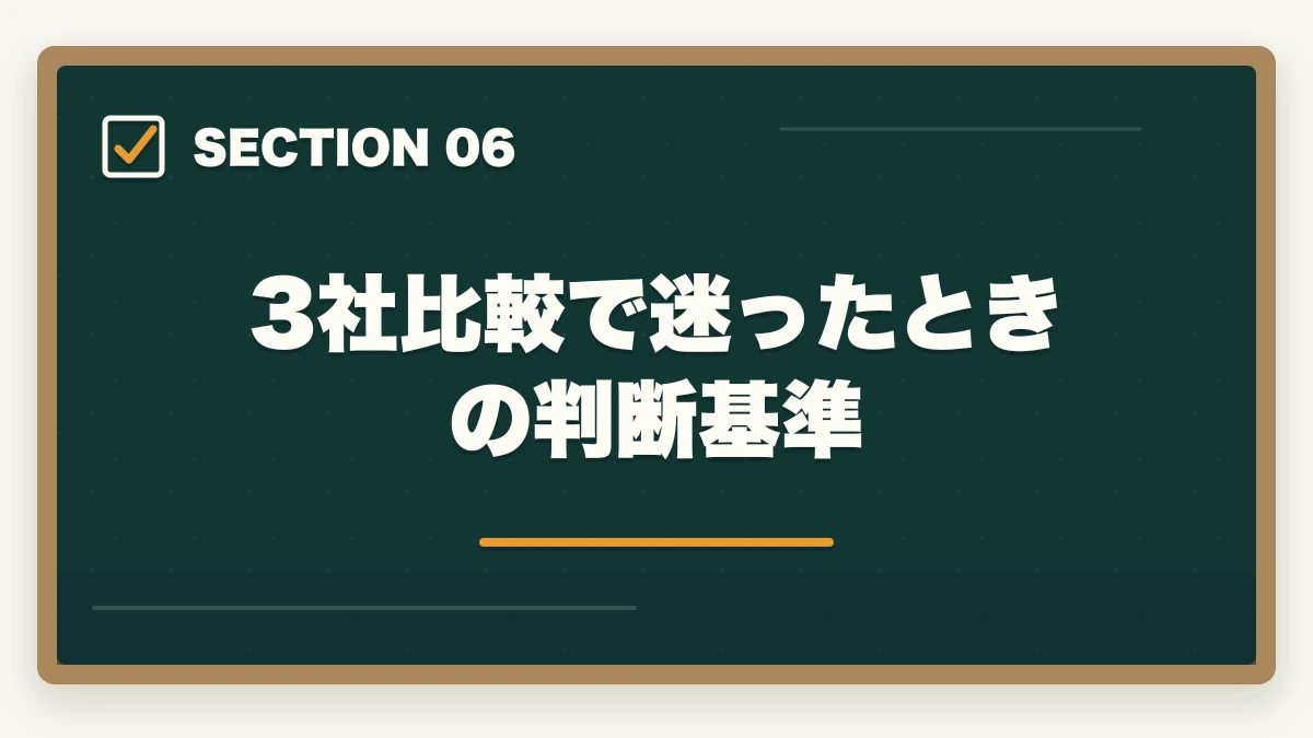 3社比較で迷ったときの判断基準｜登録販売者 通信講座のユーキャン・キャリカレ・ヒューマンを3社徹底比較|10年経験者の選び方の図解