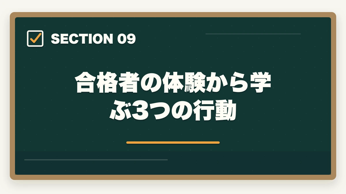 合格者の体験から学ぶ3つの行動｜登録販売者 通信講座のユーキャン・キャリカレ・ヒューマンを3社徹底比較|10年経験者の選び方の図解