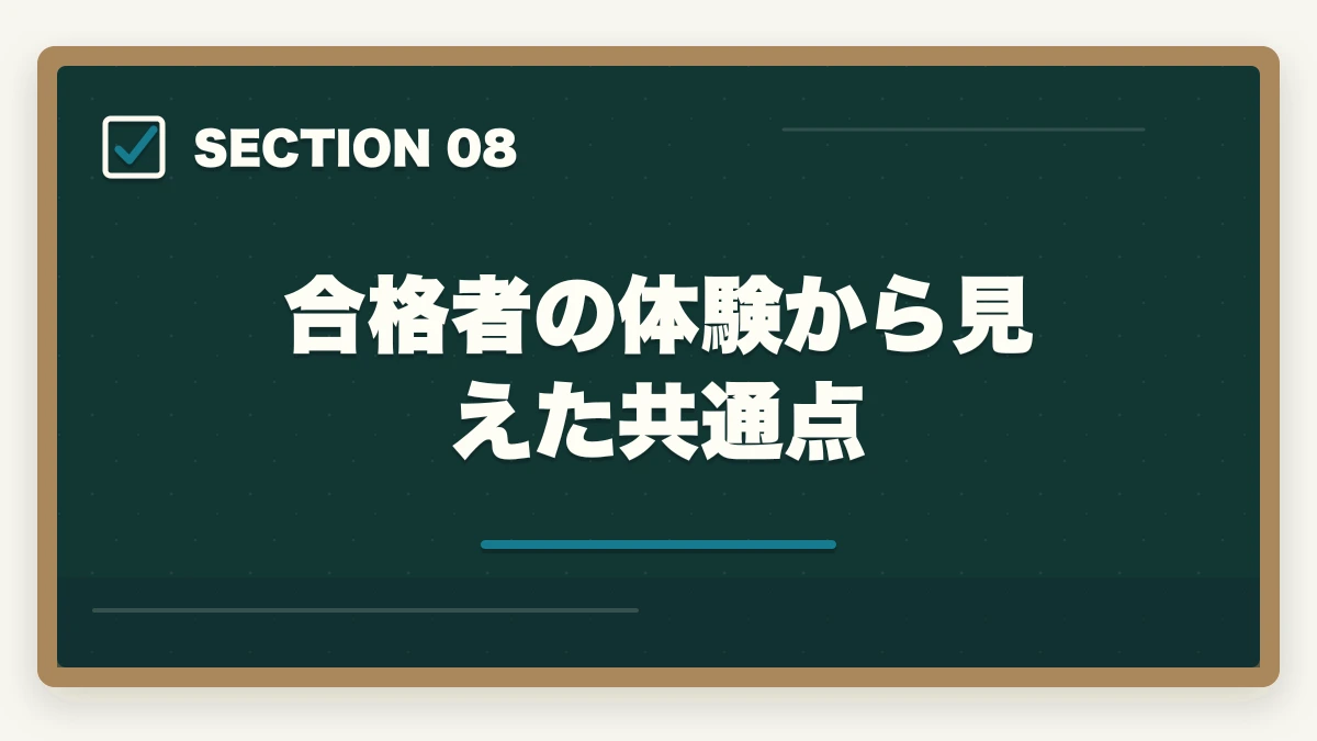 合格者の体験から見えた共通点｜医療事務に2回・3回落ちた人の通信講座リベンジ戦略|独学から切り替えで合格をつかむの図解