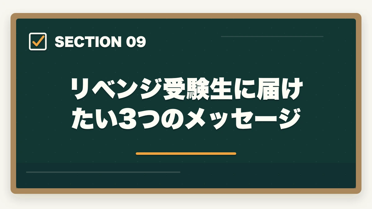 リベンジ受験生に届けたい3つのメッセージ｜医療事務に2回・3回落ちた人の通信講座リベンジ戦略|独学から切り替えで合格をつかむの図解