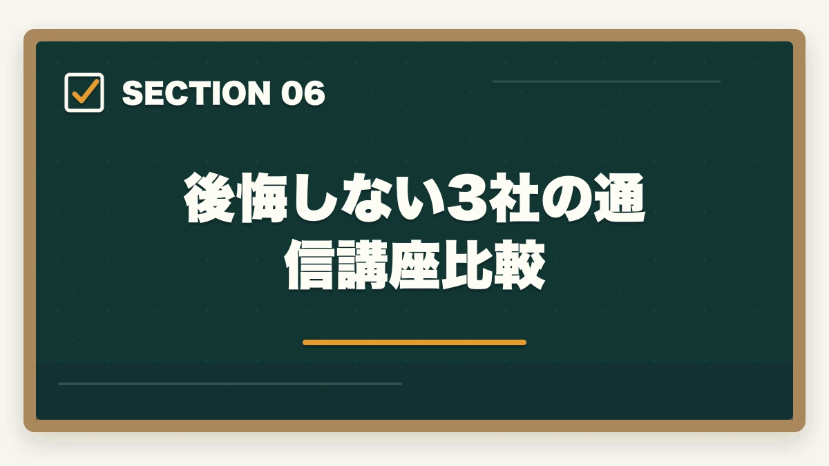 後悔しない3社の通信講座比較｜医療事務はやめとけと言われる5つの理由と取得すべき人の特徴|通信講座で後悔しない選び方の図解