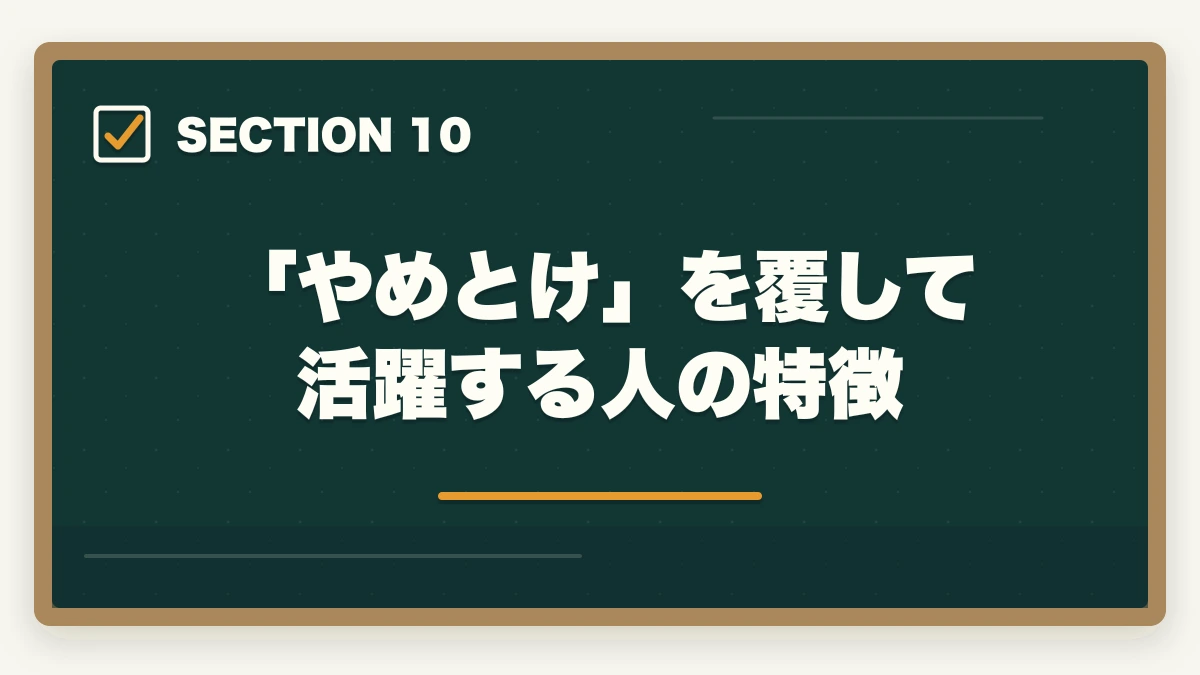 「やめとけ」を覆して活躍する人の特徴｜医療事務はやめとけと言われる5つの理由と取得すべき人の特徴|通信講座で後悔しない選び方の図解