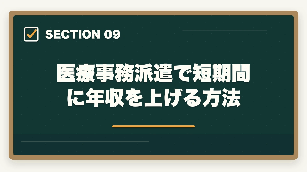 医療事務派遣で短期間に年収を上げる方法｜医療事務の年収・月収のリアル|資格手当・パート時給・正社員昇給を完全解説の図解