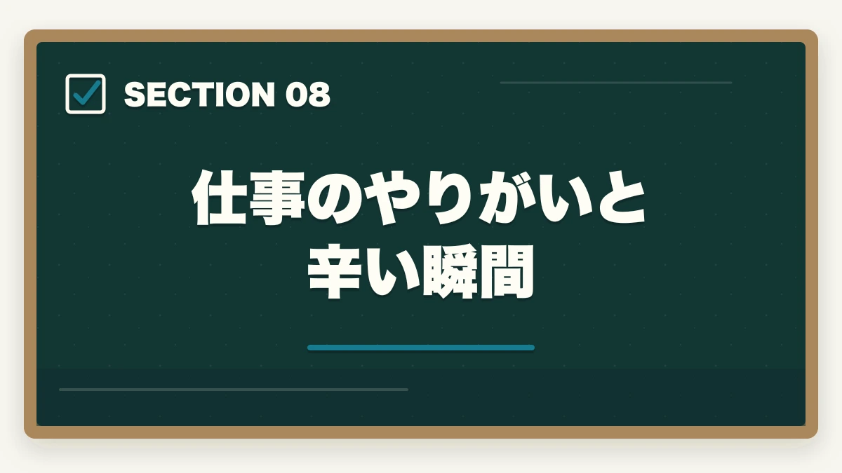 仕事のやりがいと辛い瞬間｜医療事務の仕事内容と1日の流れ|受付・会計・レセプト業務をリアルに完全解説の図解