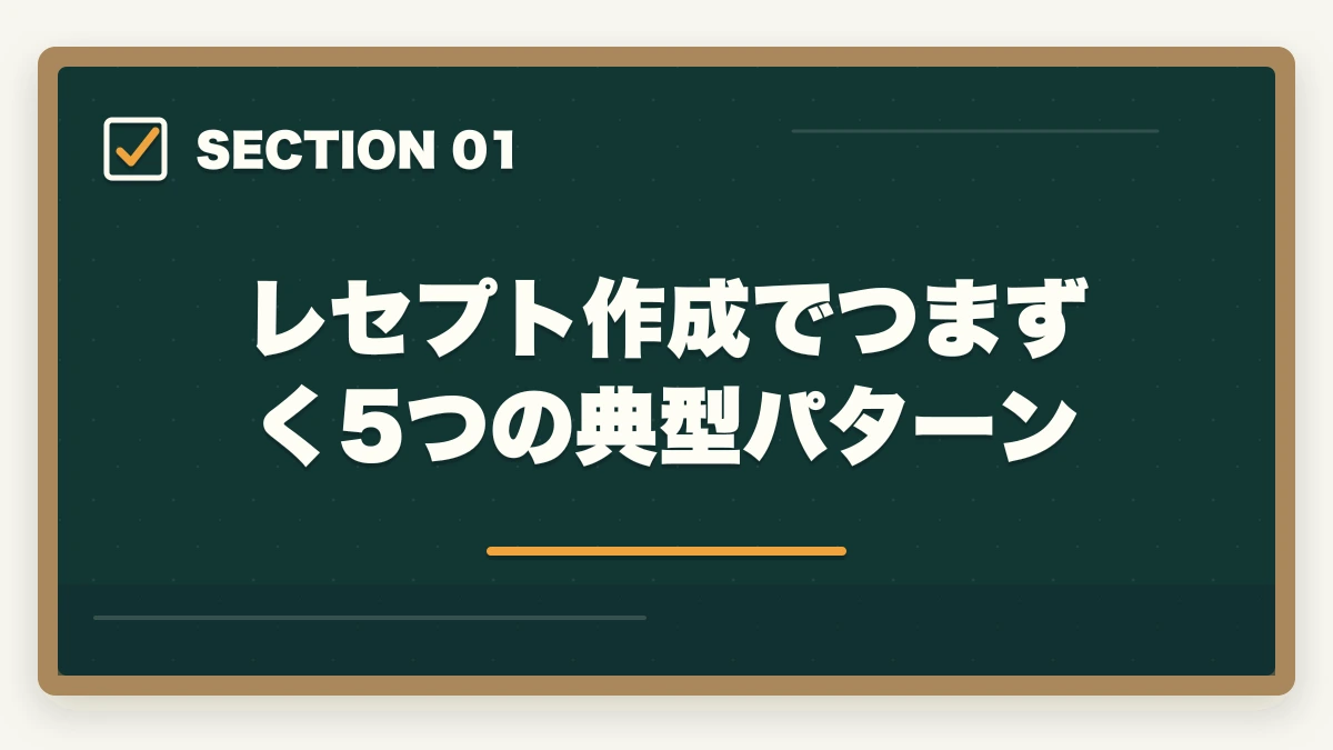 レセプト作成でつまずく5つの典型パターン｜医療事務のレセプト作成が苦手な人の克服法|添削で実技力を伸ばす通信講座戦略の図解