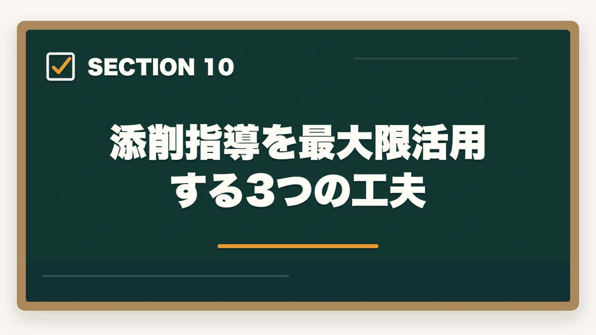 添削指導を最大限活用する3つの工夫｜医療事務のレセプト作成が苦手な人の克服法|添削で実技力を伸ばす通信講座戦略の図解