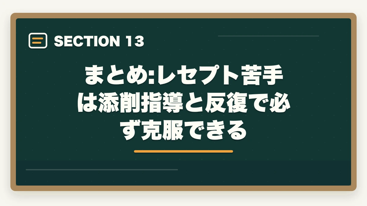 まとめ:レセプト苦手は添削指導と反復で必ず克服できる｜医療事務のレセプト作成が苦手な人の克服法|添削で実技力を伸ばす通信講座戦略の図解