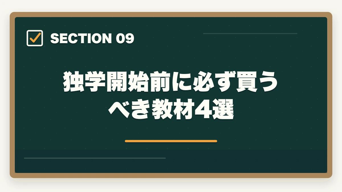 独学開始前に必ず買うべき教材4選｜介護事務は独学で合格できる?通信講座と独学の違い|失敗しない選び方の図解