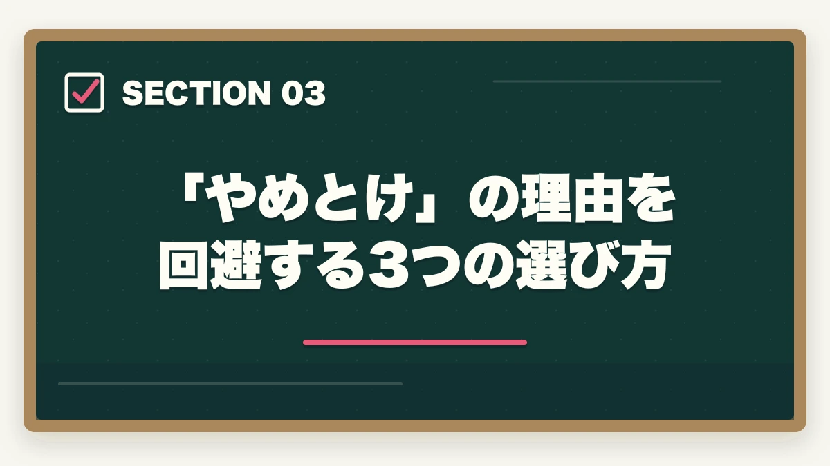 「やめとけ」の理由を回避する3つの選び方｜介護事務はやめとけと言われる5つの理由と取得すべき人の特徴|後悔しない選び方の図解