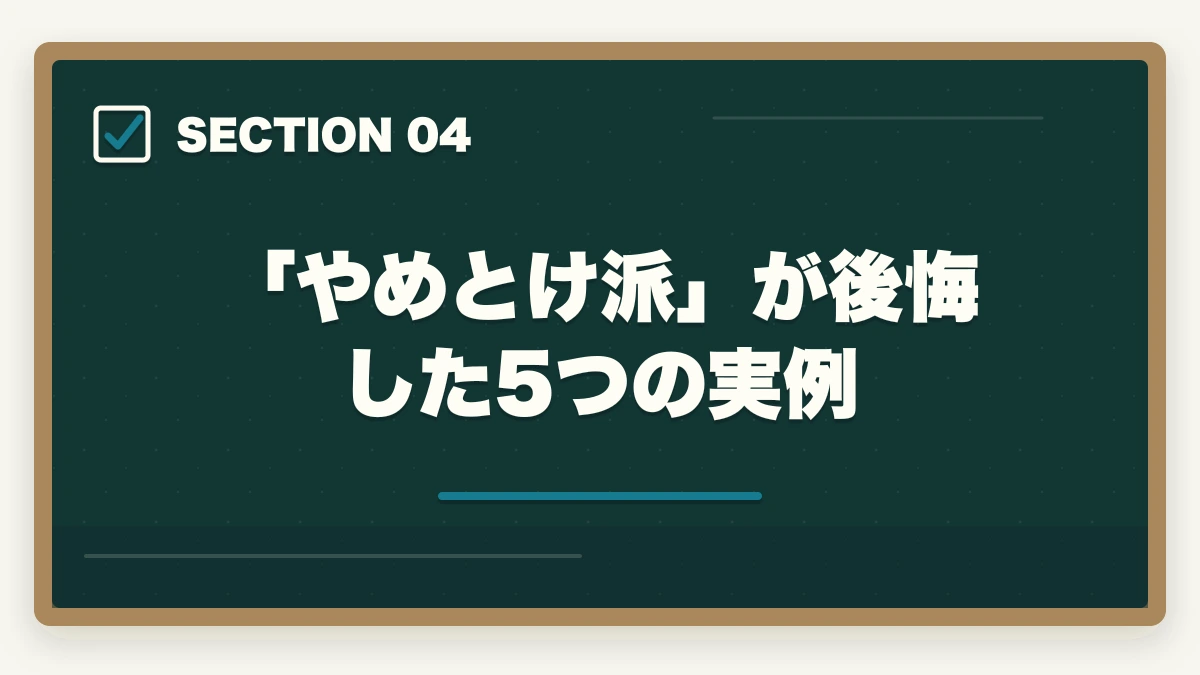 「やめとけ派」が後悔した5つの実例｜介護事務はやめとけと言われる5つの理由と取得すべき人の特徴|後悔しない選び方の図解
