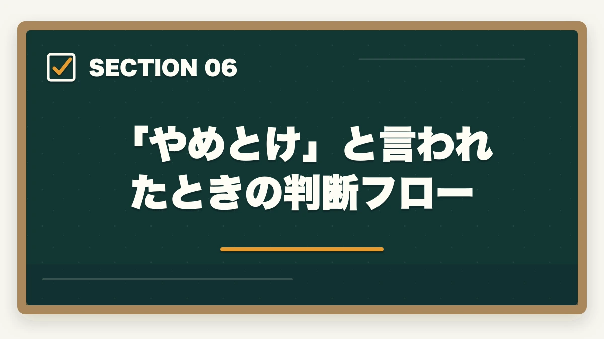 「やめとけ」と言われたときの判断フロー｜介護事務はやめとけと言われる5つの理由と取得すべき人の特徴|後悔しない選び方の図解