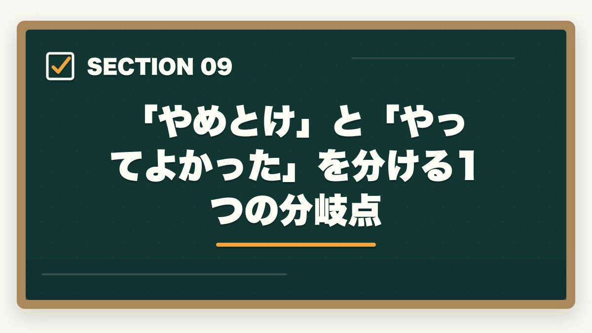 「やめとけ」と「やってよかった」を分ける1つの分岐点｜介護事務はやめとけと言われる5つの理由と取得すべき人の特徴|後悔しない選び方の図解