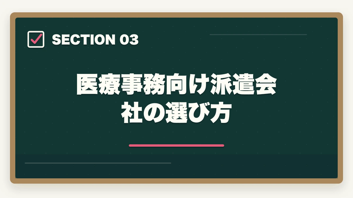 医療事務向け派遣会社の選び方｜医療事務の派遣で時給1,500円以上を狙う|高時給求人とおすすめ派遣会社の選び方の図解