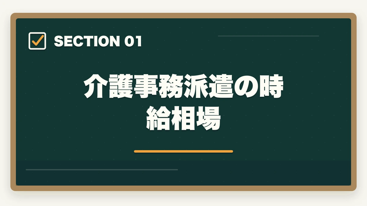 介護事務派遣の時給相場｜介護事務の派遣で時給1,500円以上を狙う|高時給求人とおすすめ派遣会社の図解