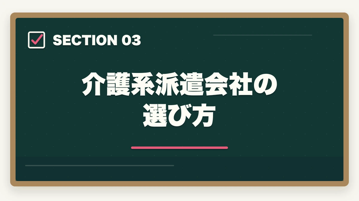 介護系派遣会社の選び方｜介護事務の派遣で時給1,500円以上を狙う|高時給求人とおすすめ派遣会社の図解
