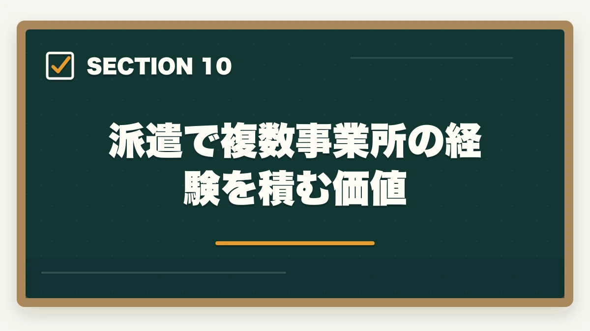 派遣で複数事業所の経験を積む価値｜介護事務の派遣で時給1,500円以上を狙う|高時給求人とおすすめ派遣会社の図解