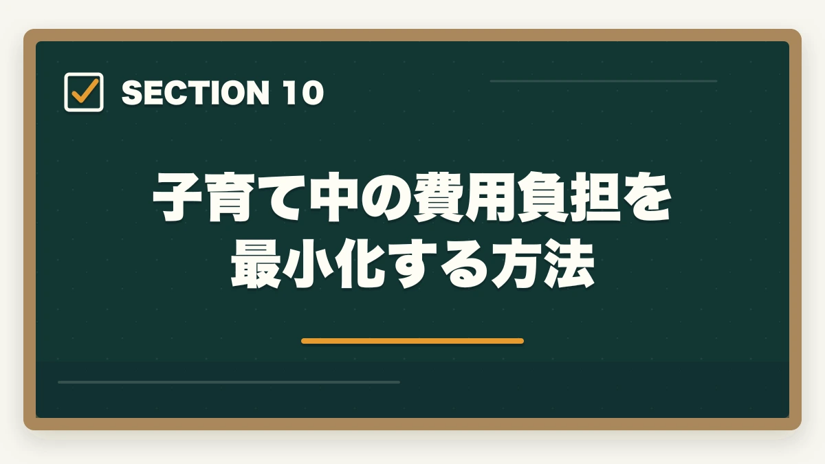 子育て中の費用負担を最小化する方法｜医療事務は子育て中の主婦に最適|育児と両立できる通信講座と働き方の図解