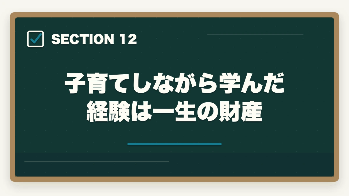 子育てしながら学んだ経験は一生の財産｜医療事務は子育て中の主婦に最適|育児と両立できる通信講座と働き方の図解