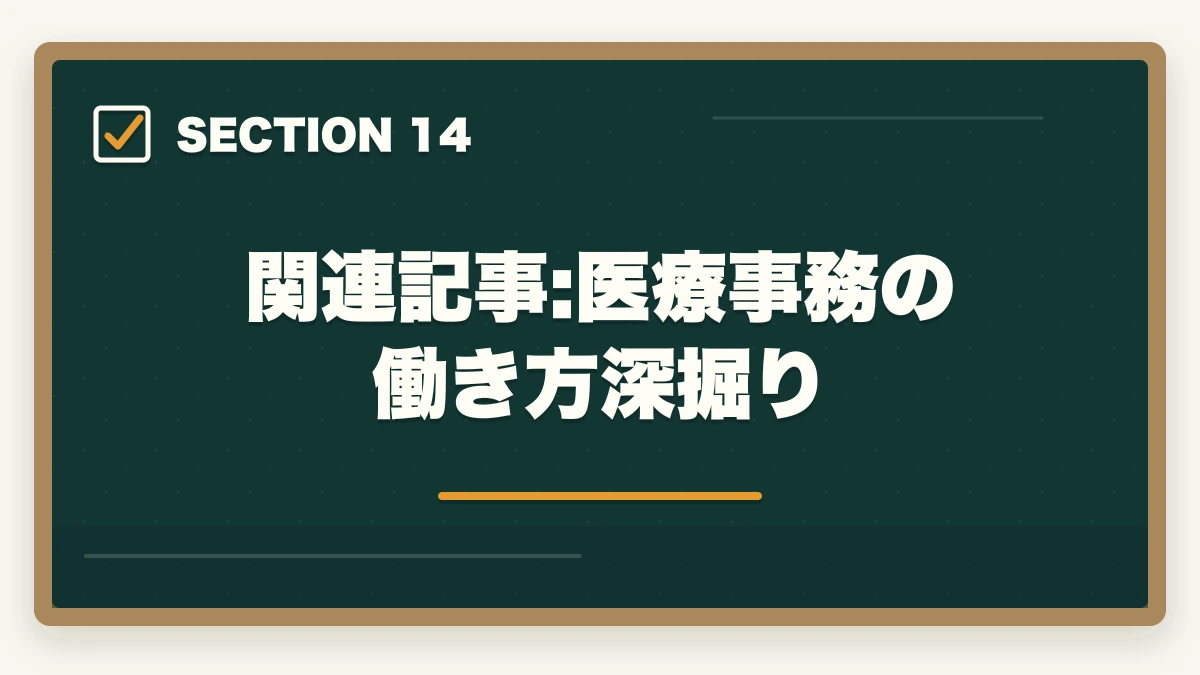 関連記事:医療事務の働き方深掘り｜医療事務は子育て中の主婦に最適|育児と両立できる通信講座と働き方の図解