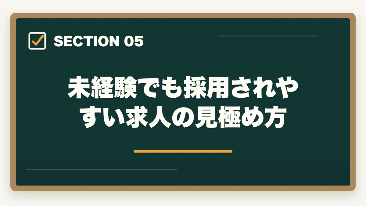 未経験でも採用されやすい求人の見極め方｜介護事務の求人を効率的に探す方法|ハローワーク・派遣・転職サイト活用法の図解
