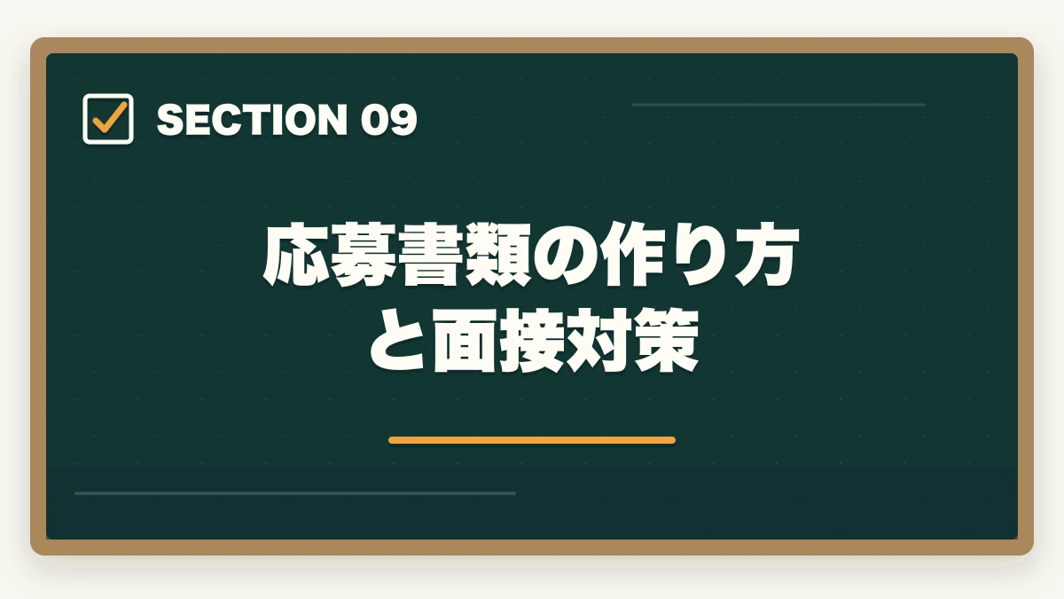 応募書類の作り方と面接対策｜介護事務の求人を効率的に探す方法|ハローワーク・派遣・転職サイト活用法の図解