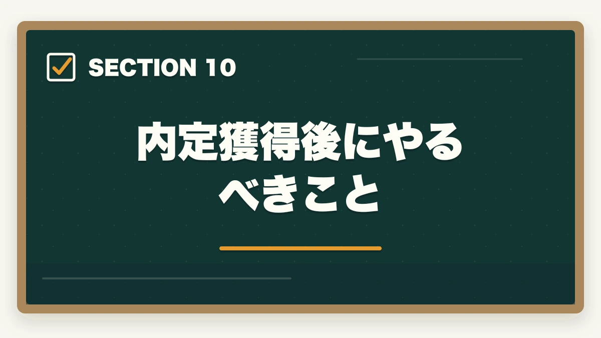 内定獲得後にやるべきこと｜介護事務の求人を効率的に探す方法|ハローワーク・派遣・転職サイト活用法の図解