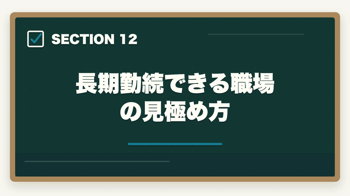 長期勤続できる職場の見極め方｜介護事務の求人を効率的に探す方法|ハローワーク・派遣・転職サイト活用法の図解
