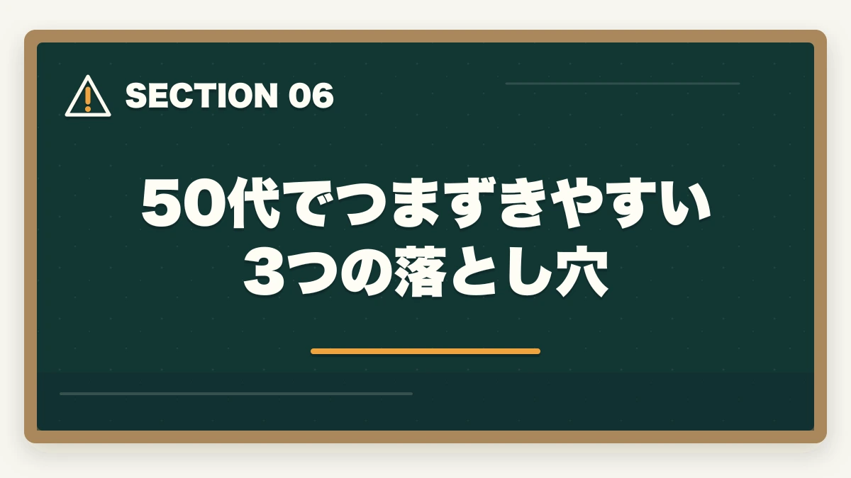 50代でつまずきやすい3つの落とし穴｜看護助手は50代未経験から始められる|セカンドキャリアに最適な5つの理由の図解