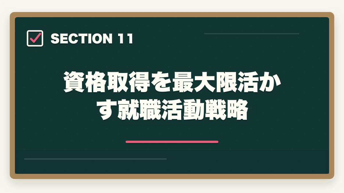 資格取得を最大限活かす就職活動戦略｜看護助手に資格は必要?無資格でも働けるが取得すべき5つの理由の図解