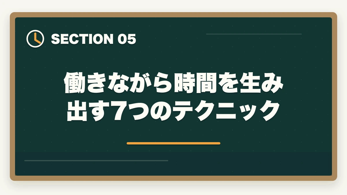 働きながら時間を生み出す7つのテクニック｜看護助手を働きながら取る通信講座おすすめ|忙しい社会人のリアル合格戦略の図解