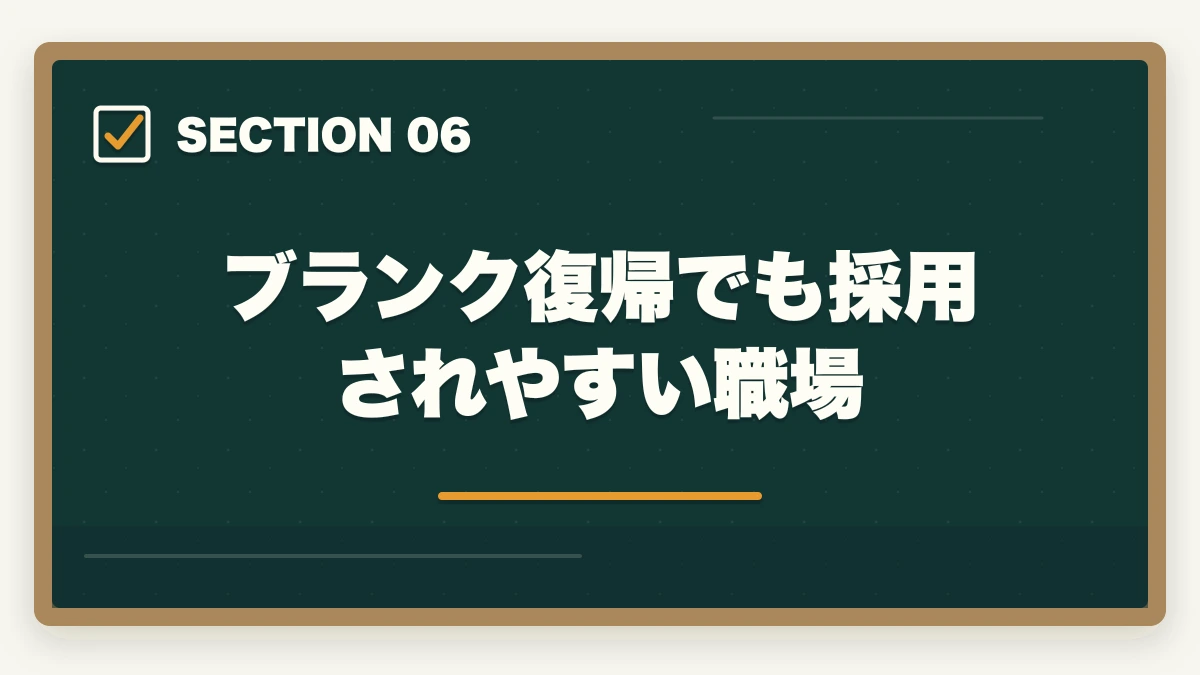 ブランク復帰でも採用されやすい職場｜看護助手のブランク復帰は通信講座が最短ルート|10年離れても再就職できる方法の図解