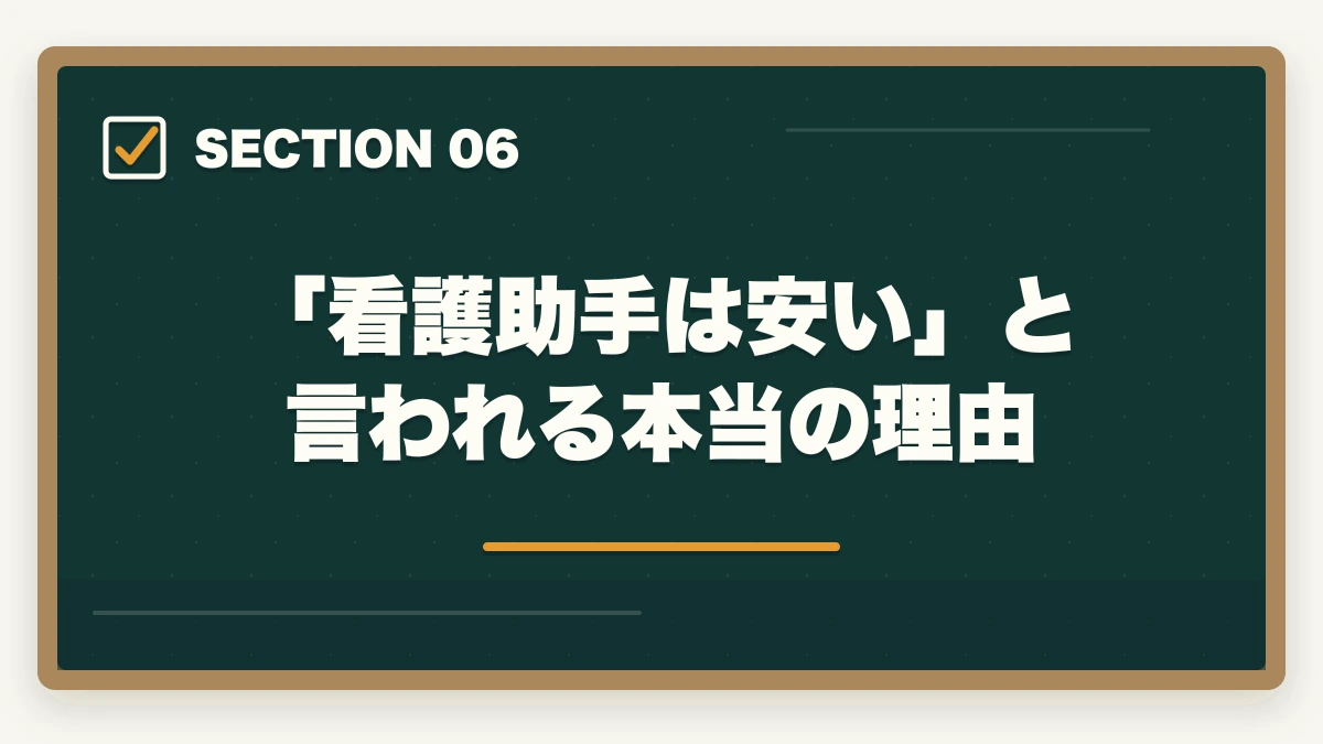 「看護助手は安い」と言われる本当の理由｜看護助手の年収・月収のリアル|資格手当・パート時給・正社員昇給を完全解説の図解