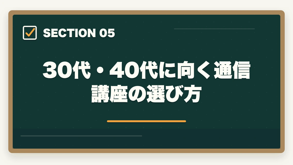 30代・40代に向く通信講座の選び方｜看護助手の中途採用は30代・40代未経験でも可能|転職成功の5つのコツの図解