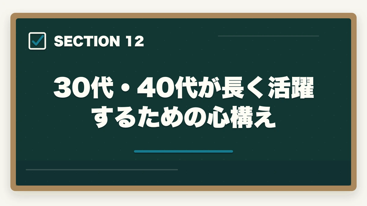 30代・40代が長く活躍するための心構え｜看護助手の中途採用は30代・40代未経験でも可能|転職成功の5つのコツの図解